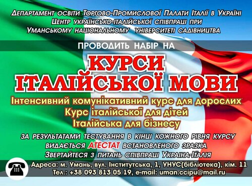 Курси італійської мови