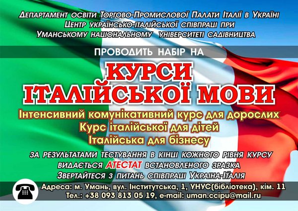 Курси італійської мови