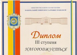 ІІ тур Всеукраїнського конкурсу студентських наукових робіт