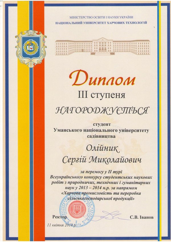 ІІ тур Всеукраїнського конкурсу студентських наукових робіт