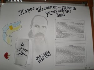 Пам’яті Тараса Шевченка