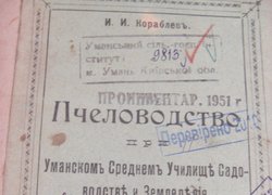 Бджільництво в Уманському училищі садівництва і землеробства