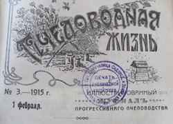 Бджільництво в Уманському училищі садівництва і землеробства