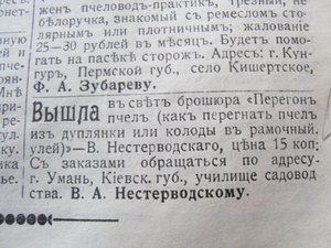 Бджільництво в Уманському училищі садівництва і землеробства