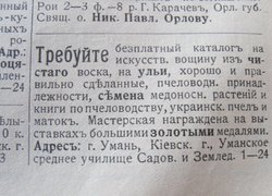 Бджільництво в Уманському училищі садівництва і землеробства