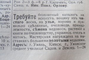 Бджільництво в Уманському училищі садівництва і землеробства
