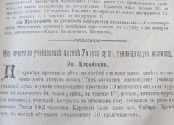 Бджільництво в Уманському училищі садівництва і землеробства