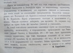 Бджільництво в Уманському училищі садівництва і землеробства