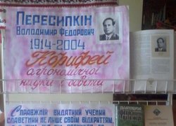 До 100-річчя від дня народження В.Ф. Пересипкіна
