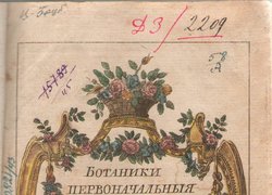 Творіння минулих сторіч:  унікальні книги Наукової бібліотеки Уманського НУС