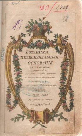 Творіння минулих сторіч:  унікальні книги Наукової бібліотеки Уманського НУС