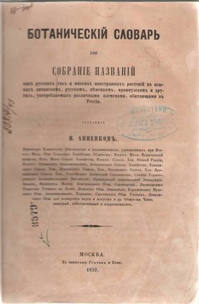 Творіння минулих сторіч:  унікальні книги Наукової бібліотеки Уманського НУС