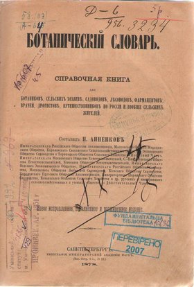 Творіння минулих сторіч:  унікальні книги Наукової бібліотеки Уманського НУС