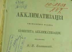 Зоологічні читання