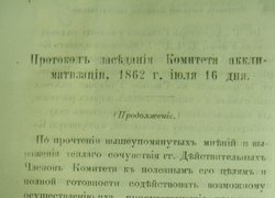 Зоологічні читання