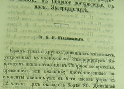 Зоологічні читання