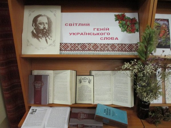 Світлий геній українського слова