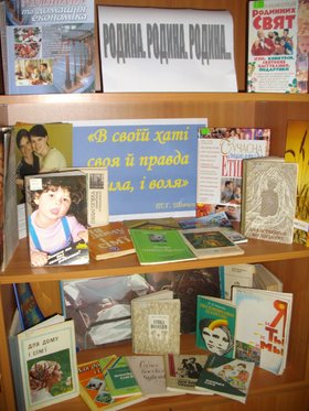 Все починається з сім’ї!