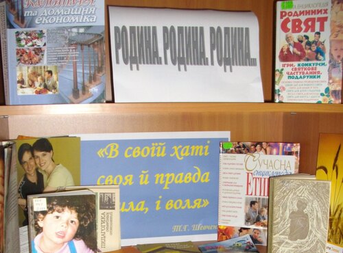Все починається з сім’ї!