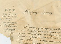 Цікавий документ зберігається у музейній кімнаті наукової бібліотеки