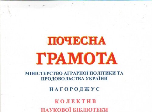 Роботу Наукової бібліотеки відзначено на міністерському рівні