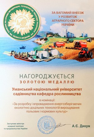 Наукові здобутки університету високо оцінені на «АГРО-2014»
