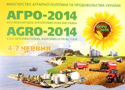 Наукові здобутки університету високо оцінені на «АГРО-2014»