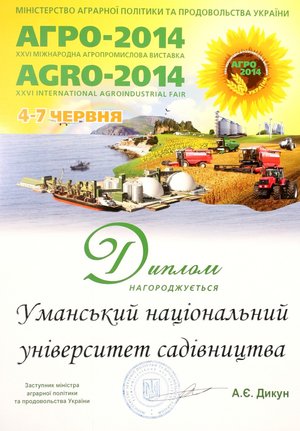 Наукові здобутки університету високо оцінені на «АГРО-2014»