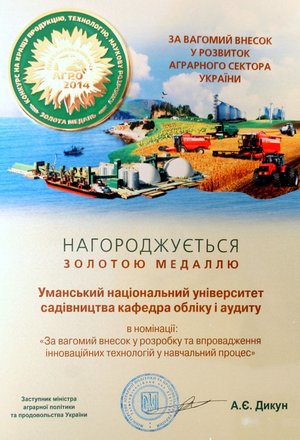 Наукові здобутки університету високо оцінені на «АГРО-2014»