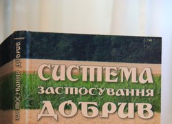 Система застосування добрив
