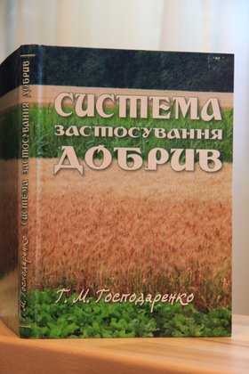 Система застосування добрив