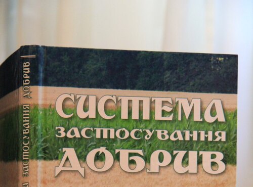 Система застосування добрив