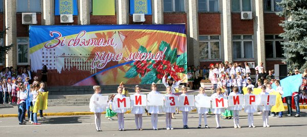 З днем народження, рідне місто!