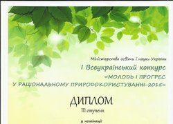 Молоді науковці УНУС взяли участь у І Всеукраїнському конкурсі «Молодь і прогрес у раціональному природокористуванні - 2015»