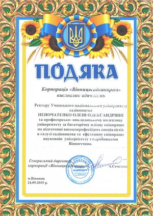 Святкування Дня університету