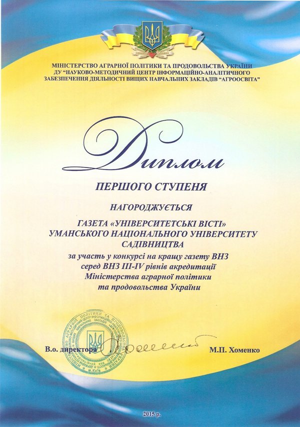 «Університетські вісті» – найкращі!