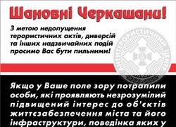Спільними зусиллями ми зможемо попередити прояви тероризму!