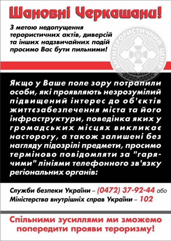 Спільними зусиллями ми зможемо попередити прояви тероризму!