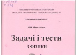 Нові надходження до Наукової бібліотеки