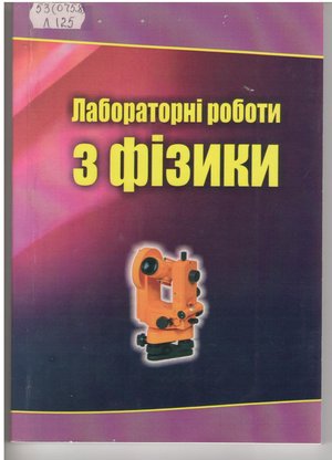 Нові надходження до Наукової бібліотеки