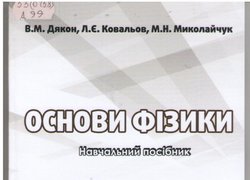 Нові надходження до Наукової бібліотеки
