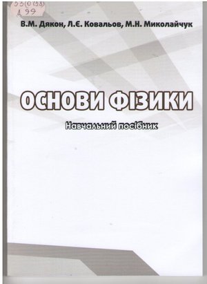 Нові надходження до Наукової бібліотеки