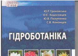 Нові надходження до Наукової бібліотеки