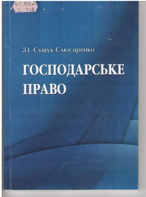 Нові надходження до Наукової бібліотеки