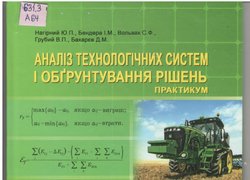 Нові надходження до Наукової бібліотеки