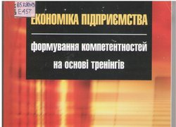Нові надходження до Наукової бібліотеки