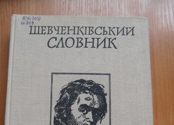 Наречемся України вірними синами