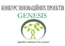 Конкурс інноваційних проектів Genesis: бізнес-план студентки 5 курсу факультету менеджменту Мельниченко Ірини пройшов у ІІ етап конкурсу