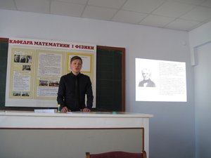 студ. 11-ім гр. Диба Олександр  з доповіддю «Односторонні поверхні»