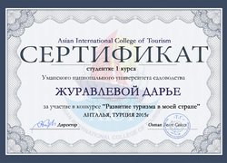Студенти 1 курсу напряму підготовки «Туризм» взяли участь у міжнародному конкурсі «Розвиток туризму в моїй країні»